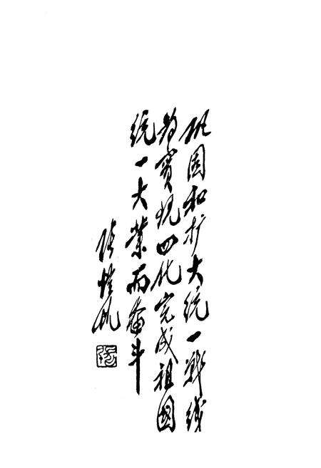 《濉溪县统战志》.pdf_安徽省志预览图1