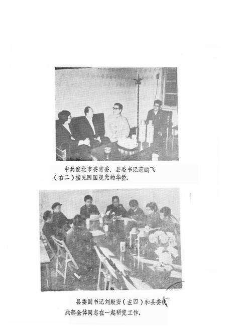 《濉溪县统战志》.pdf_安徽省志预览图2