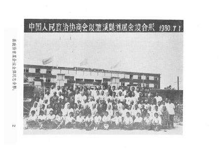 《濉溪县统战志》.pdf_安徽省志预览图3