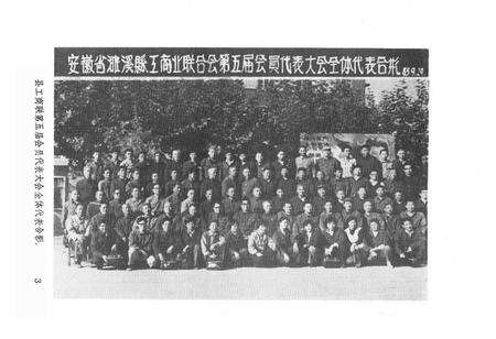 《濉溪县统战志》.pdf_安徽省志预览图4