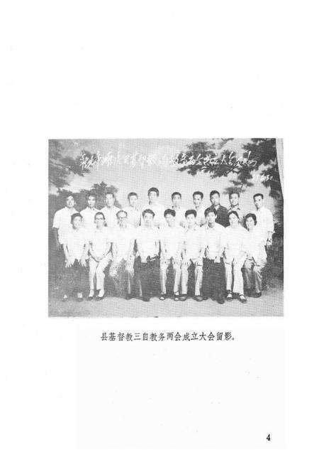 《濉溪县统战志》.pdf_安徽省志预览图5