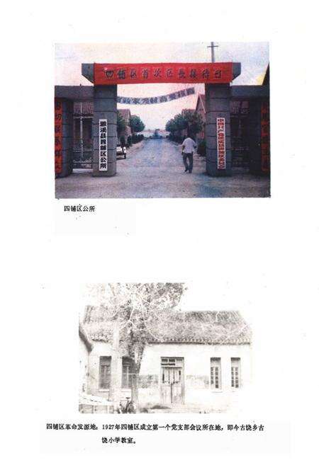 《四铺区志》.pdf_安徽省志预览图2