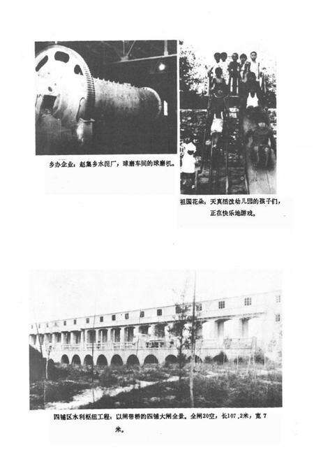 《四铺区志》.pdf_安徽省志预览图4