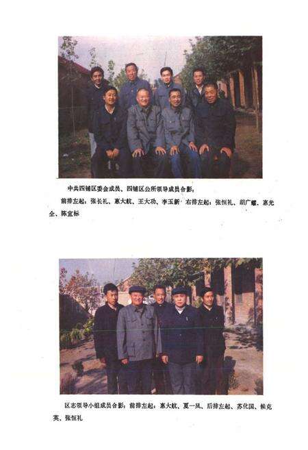 《四铺区志》.pdf_安徽省志预览图5