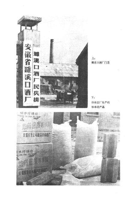 《濉溪镇志》.pdf_安徽省志预览图3