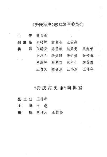《安庆港志》.pdf_安徽省志预览图3