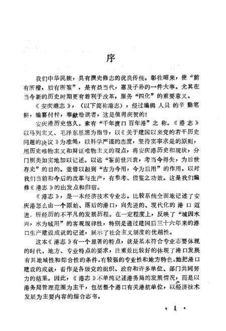 《安庆港志》.pdf_安徽省志预览图4