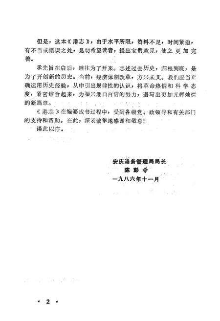 《安庆港志》.pdf_安徽省志预览图5