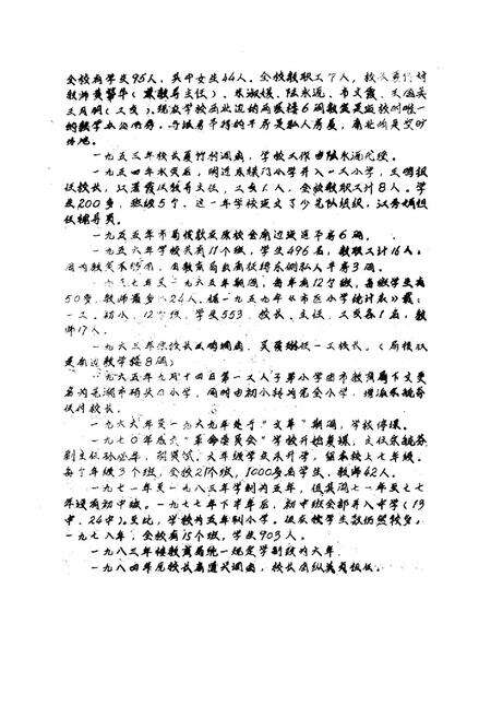 《芜湖市码头口小学志(1952-1986)》.pdf_安徽省志预览图4