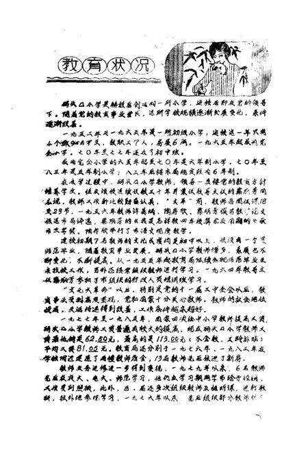 《芜湖市码头口小学志(1952-1986)》.pdf_安徽省志预览图5