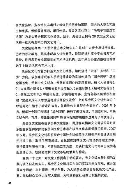 《安徽省蚌埠市禹会区文化馆馆志》.pdf_安徽省志预览图3