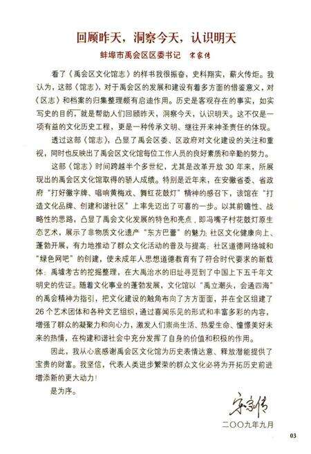 《安徽省蚌埠市禹会区文化馆馆志》.pdf_安徽省志预览图4