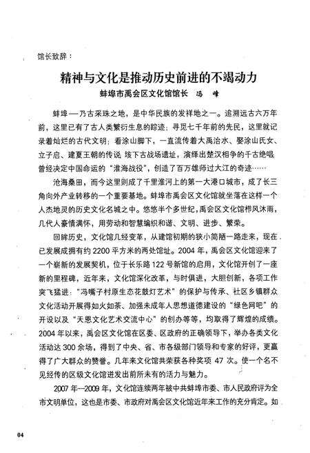 《安徽省蚌埠市禹会区文化馆馆志》.pdf_安徽省志预览图5