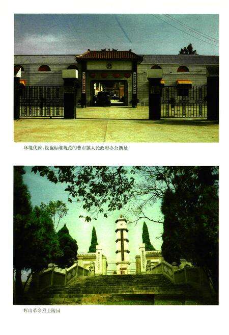 《《曹市镇志》》.pdf_安徽省志预览图2