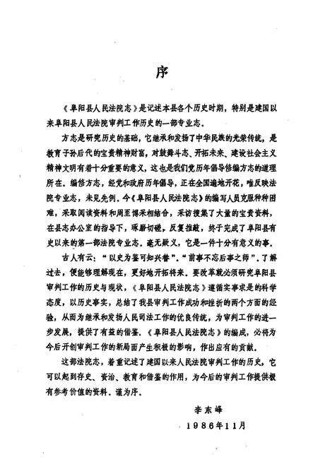 《《阜阳县人民法院志(1948-1984)》》.pdf_安徽省志预览图3
