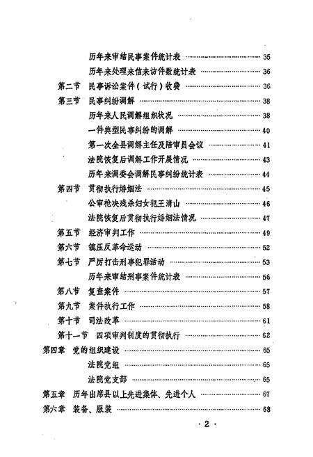 《《阜阳县人民法院志(1948-1984)》》.pdf_安徽省志预览图5