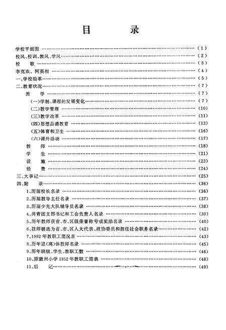 《《芜湖市柳春园小学志(1906-1992)》》.pdf_安徽省志预览图1