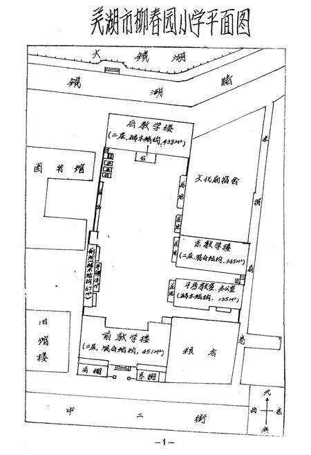 《《芜湖市柳春园小学志(1906-1992)》》.pdf_安徽省志预览图2