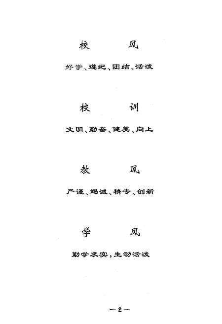《《芜湖市柳春园小学志(1906-1992)》》.pdf_安徽省志预览图3
