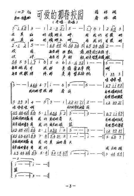 《《芜湖市柳春园小学志(1906-1992)》》.pdf_安徽省志预览图4