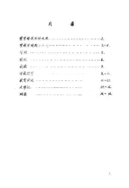 《《芜湖市环城东路小学志(1978-1986)》》.pdf_安徽省志预览图1