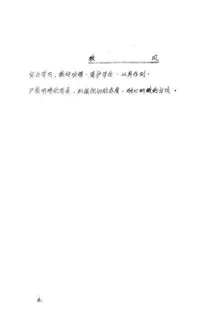 《《芜湖市环城东路小学志(1978-1986)》》.pdf_安徽省志预览图5