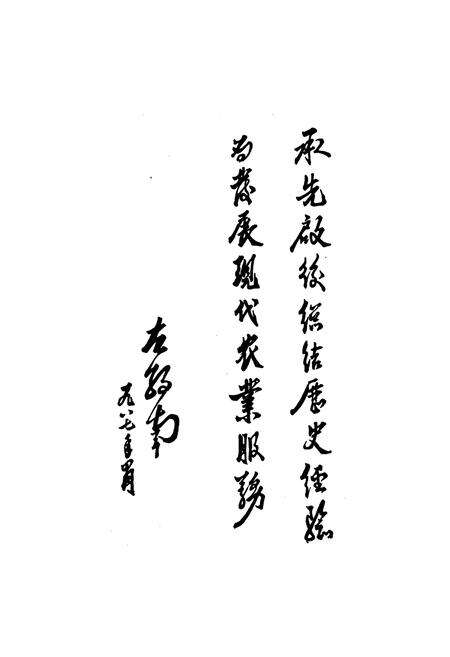 《《滁县地区农业志》》.pdf_安徽省志预览图2