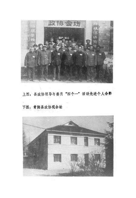 《《青阳县政协志(1960-1989)》》.pdf_安徽省志预览图3