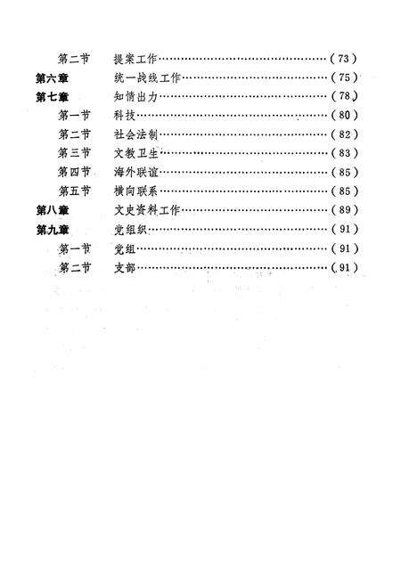 《《青阳县政协志(1960-1989)》》.pdf_安徽省志预览图5