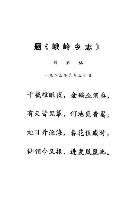 《《峨岭乡志》》.pdf_安徽省志预览图4