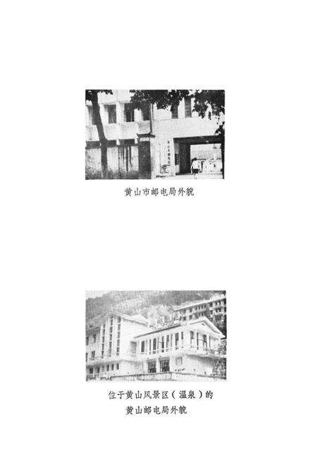 《《黄山市邮电志》》.pdf_安徽省志预览图2