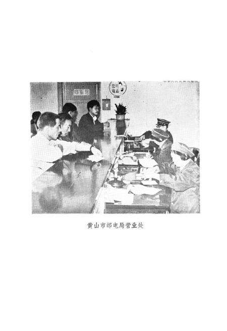 《《黄山市邮电志》》.pdf_安徽省志预览图3