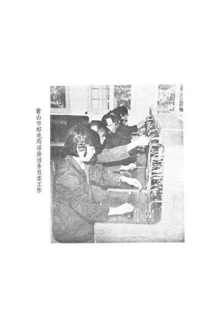 《《黄山市邮电志》》.pdf_安徽省志预览图4