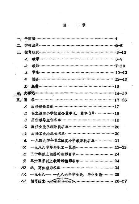 《《芜湖市北内小学(1904-1986)》》.pdf_安徽省志预览图1