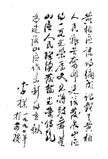 《《黄相区志》》.pdf_安徽省志预览图3
