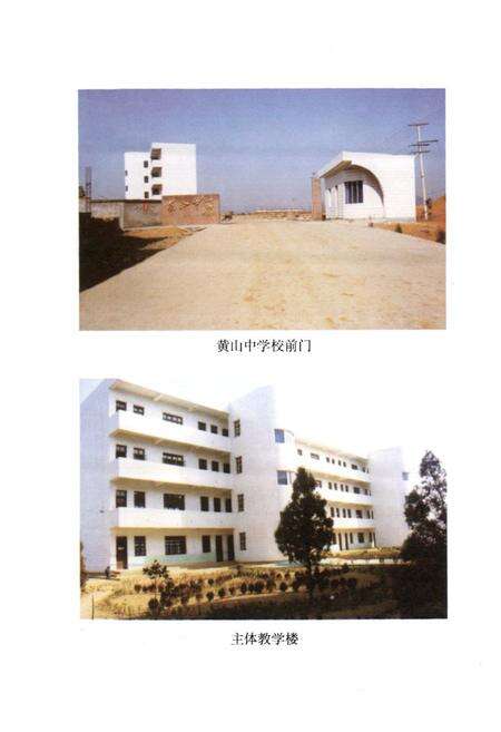 《《黄山中学志(1988-1998)》》.pdf_安徽省志预览图3