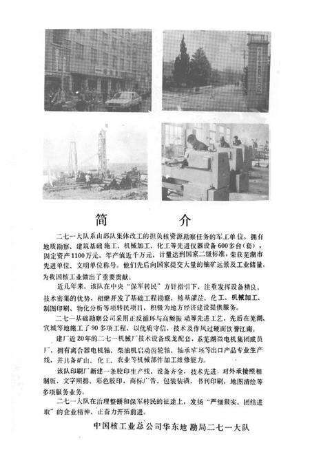 《《芜湖市第三中学校志》》.pdf_安徽省志预览图2