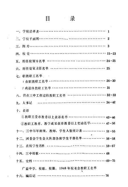 《《芜湖市第三中学校志》》.pdf_安徽省志预览图3