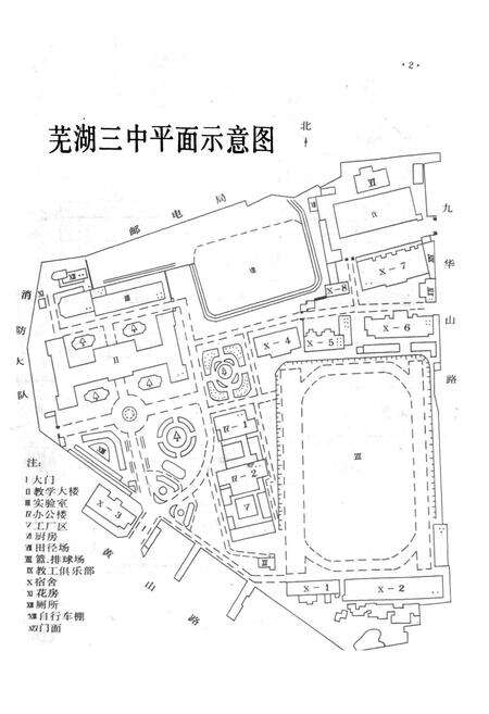 《《芜湖市第三中学校志》》.pdf_安徽省志预览图5