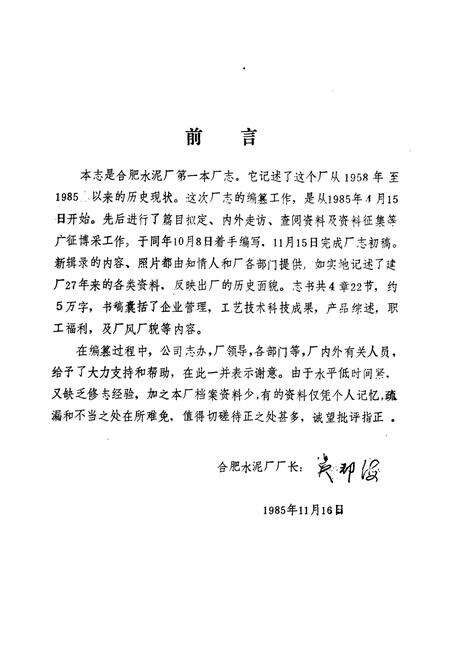 《《合肥水泥厂志》》.pdf_安徽省志预览图2