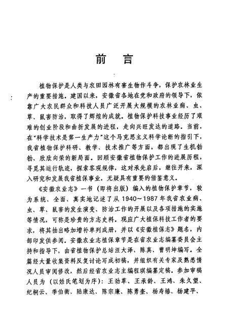 《《安徽植保志》》.pdf_安徽省志预览图2