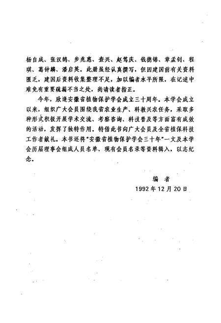 《《安徽植保志》》.pdf_安徽省志预览图3