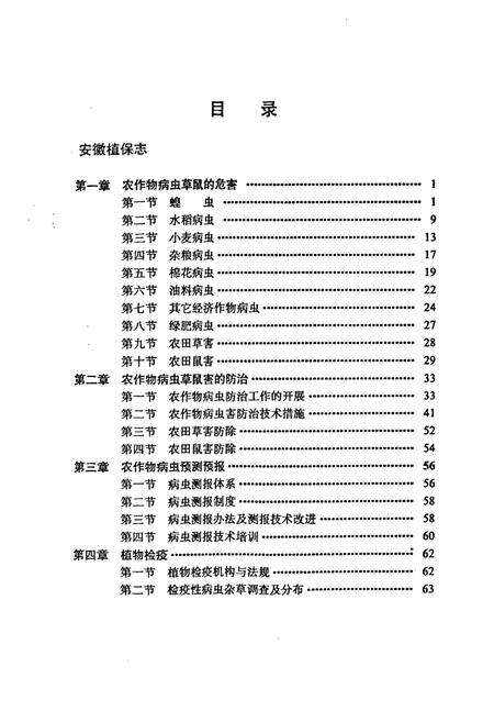 《《安徽植保志》》.pdf_安徽省志预览图4