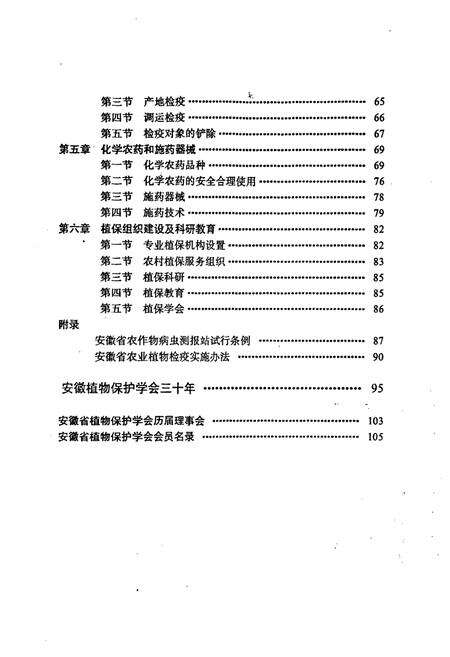 《《安徽植保志》》.pdf_安徽省志预览图5