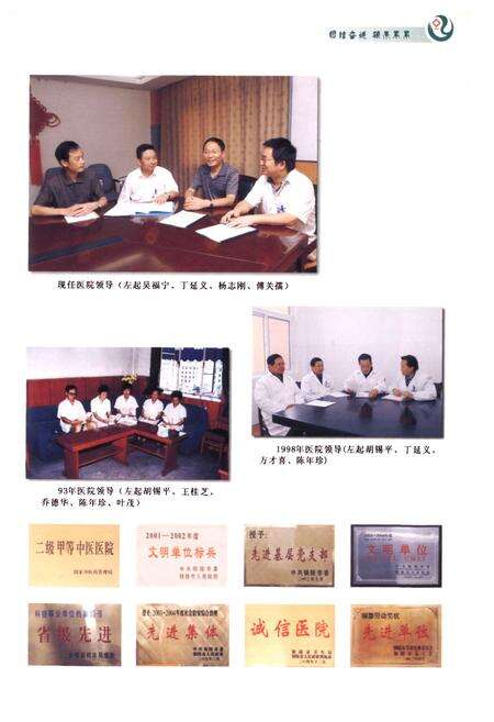 《铜陵市中医医院志(1955.3-2005.3)》.pdf_安徽省志预览图4