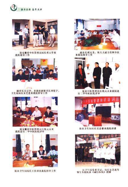 《铜陵市中医医院志(1955.3-2005.3)》.pdf_安徽省志预览图5