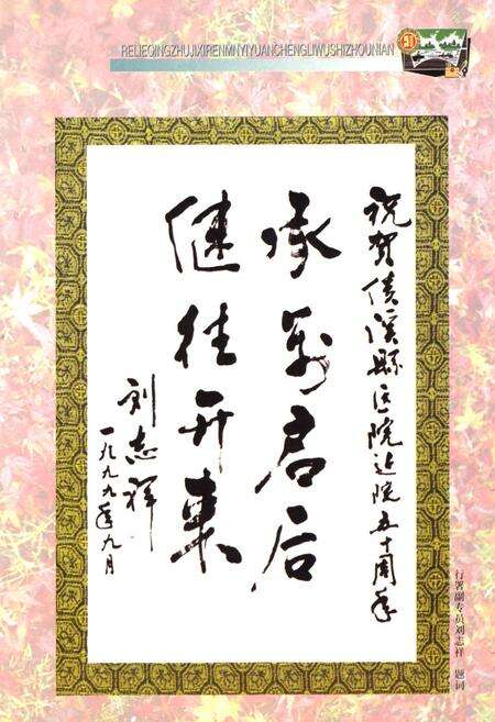 《绩溪县人民医院院志(1949-1999)》.pdf_安徽省志预览图4