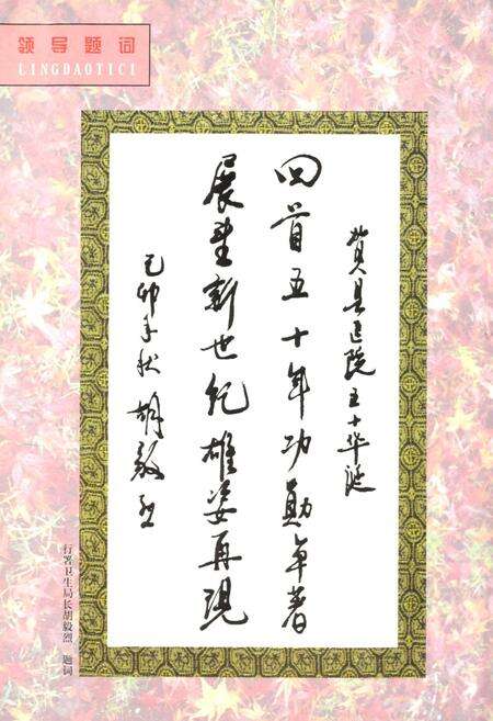 《绩溪县人民医院院志(1949-1999)》.pdf_安徽省志预览图5