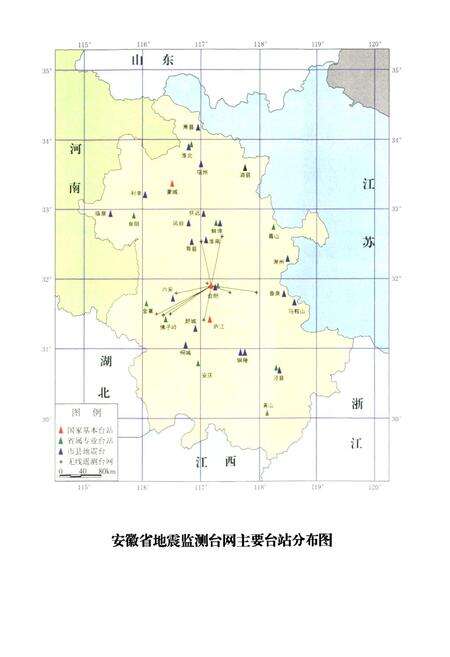 《安徽省地震监测志》.pdf_安徽省志预览图3