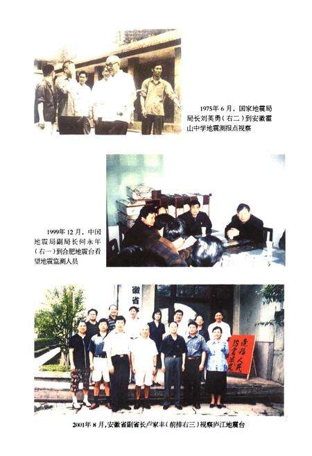 《安徽省地震监测志》.pdf_安徽省志预览图4